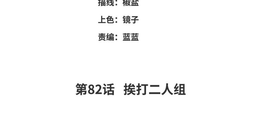 《朕的皇后有问题》第82话 挨打二人组 第4页