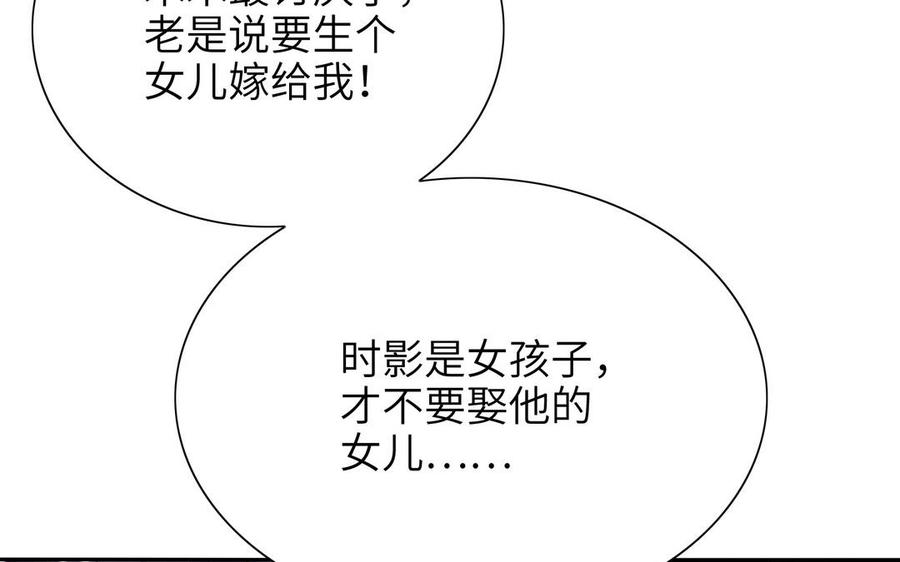 《朕的皇后有问题》第82话 挨打二人组 第123页
