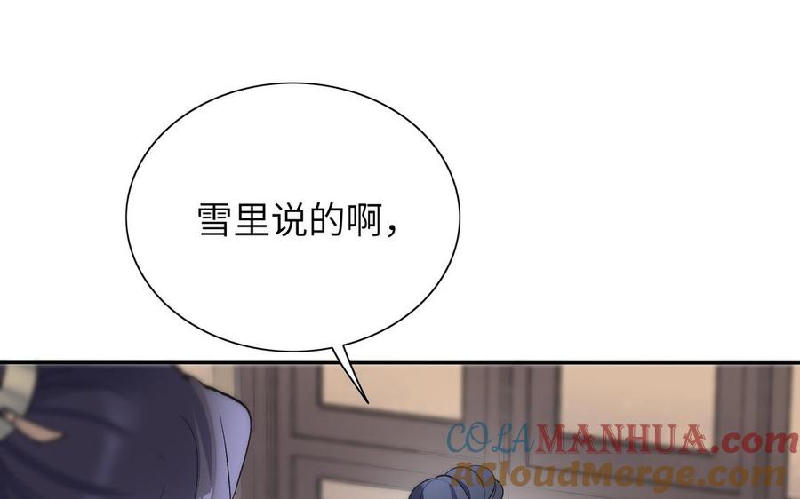 《朕的皇后有问题》第82话 挨打二人组 第113页