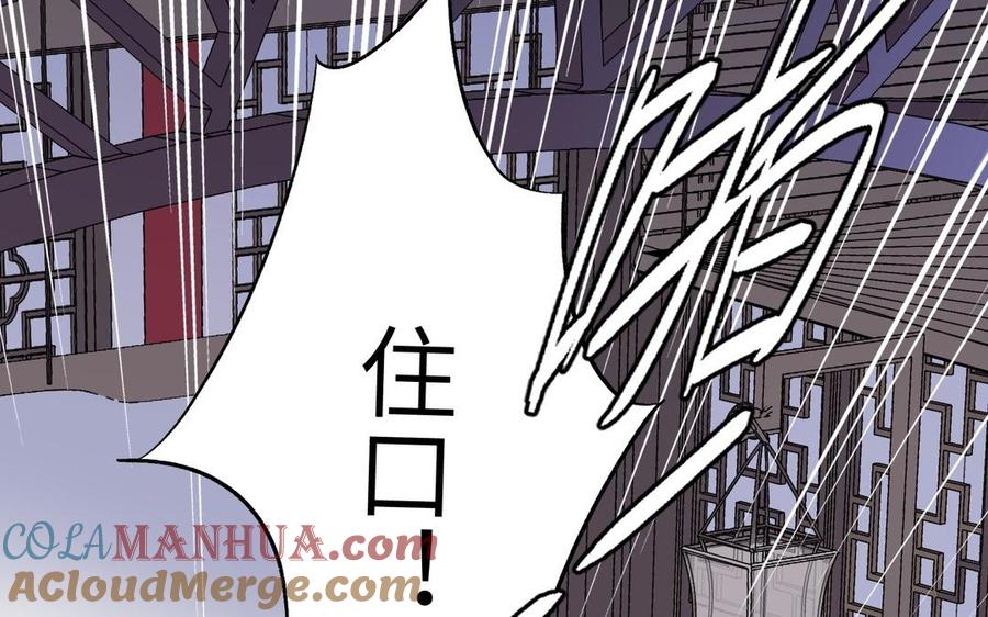 《朕的皇后有问题》第82话 挨打二人组 第125页