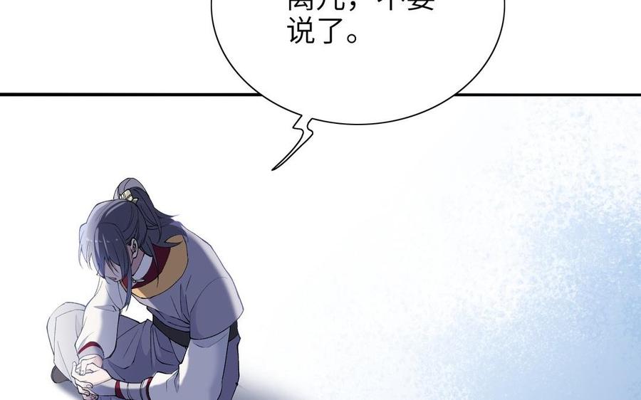 《朕的皇后有问题》第82话 挨打二人组 第58页