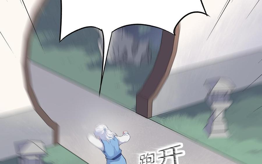 《朕的皇后有问题》第82话 挨打二人组 第96页