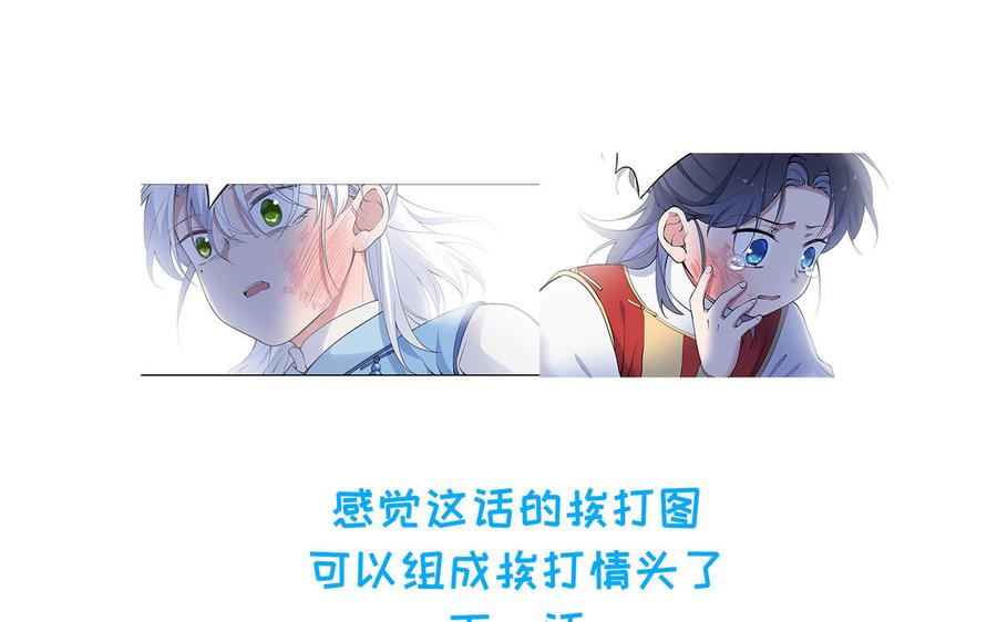 《朕的皇后有问题》第82话 挨打二人组 第131页