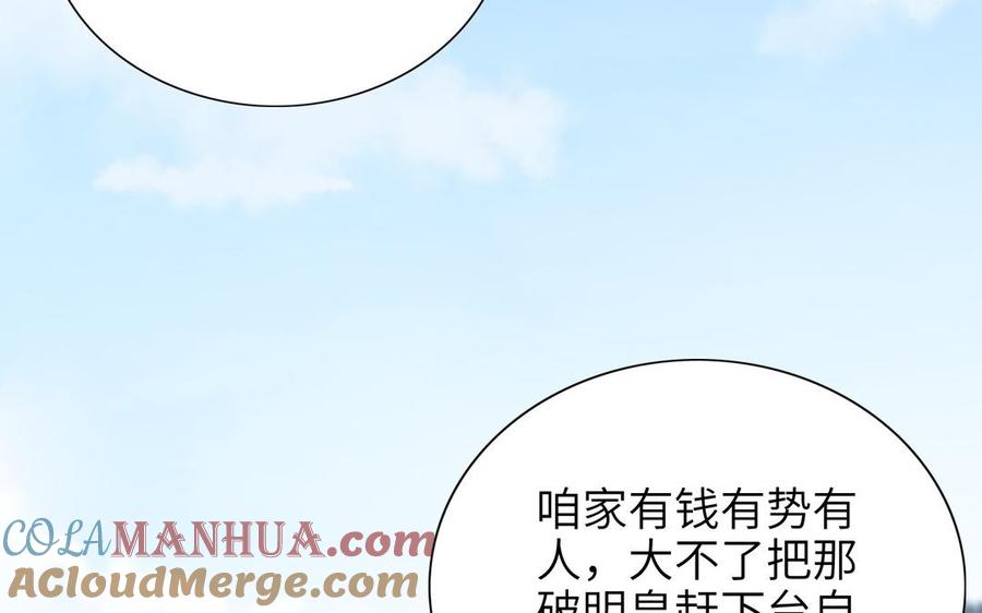 《朕的皇后有问题》第82话 挨打二人组 第69页