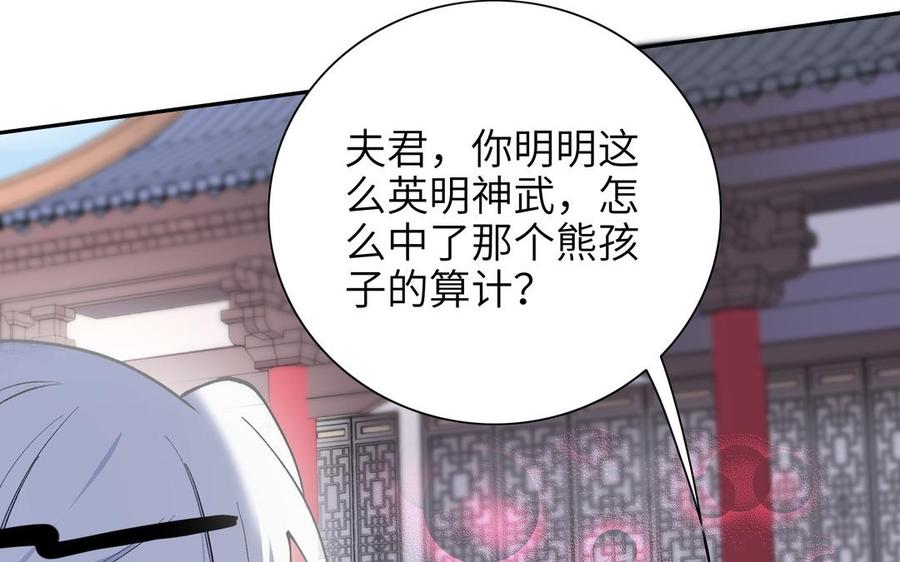 《朕的皇后有问题》第82话 挨打二人组 第31页
