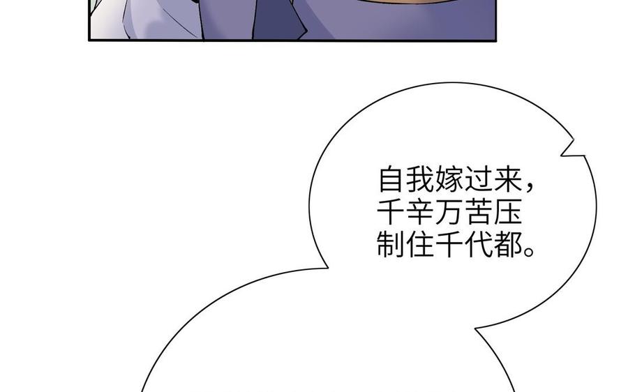 《朕的皇后有问题》第82话 挨打二人组 第50页