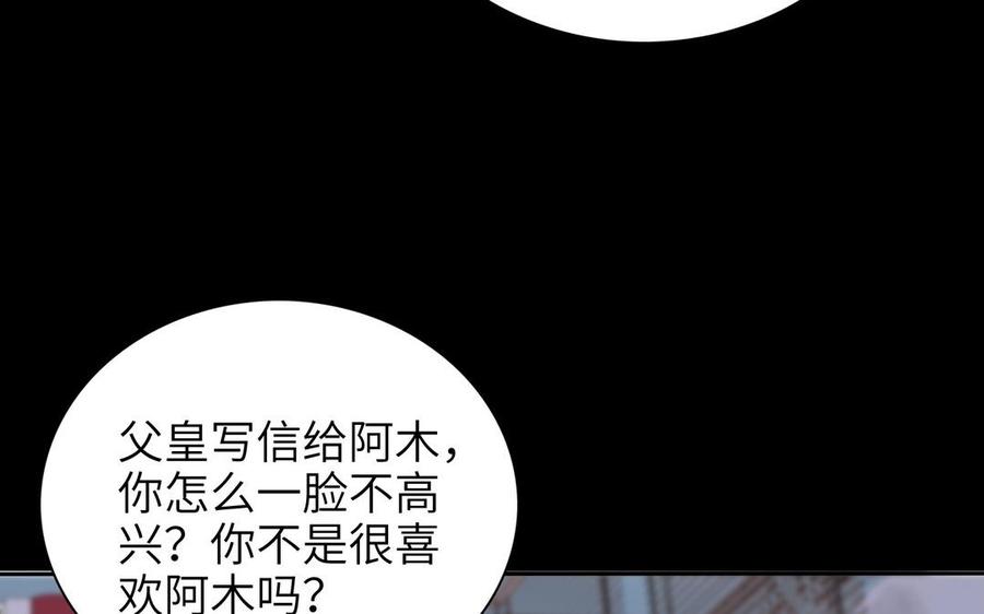 《朕的皇后有问题》第82话 挨打二人组 第119页