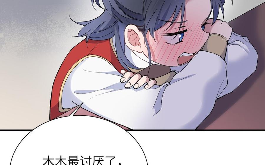 《朕的皇后有问题》第82话 挨打二人组 第122页