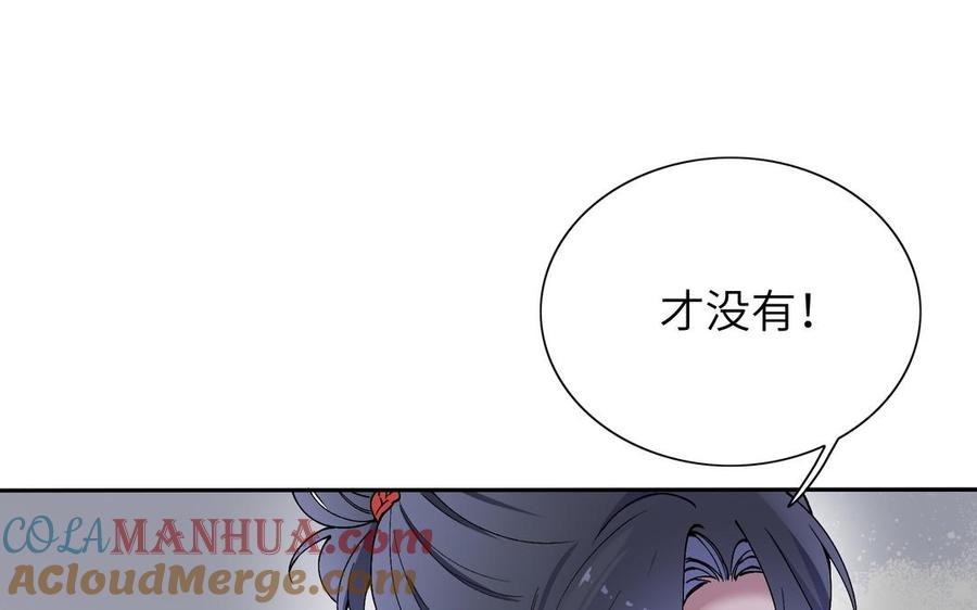 《朕的皇后有问题》第82话 挨打二人组 第121页