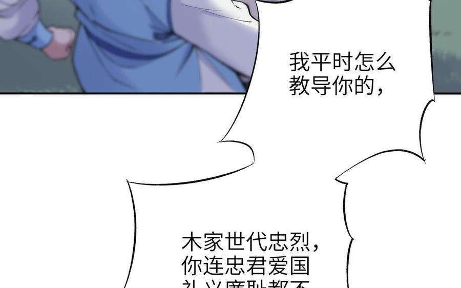 《朕的皇后有问题》第82话 挨打二人组 第80页