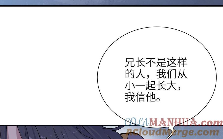 《朕的皇后有问题》第82话 挨打二人组 第61页