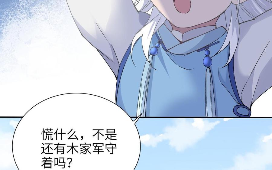 《朕的皇后有问题》第82话 挨打二人组 第68页