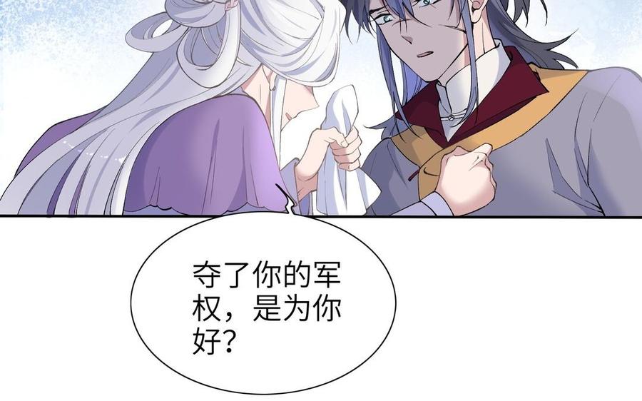 《朕的皇后有问题》第82话 挨打二人组 第40页