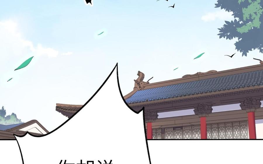 《朕的皇后有问题》第82话 挨打二人组 第75页