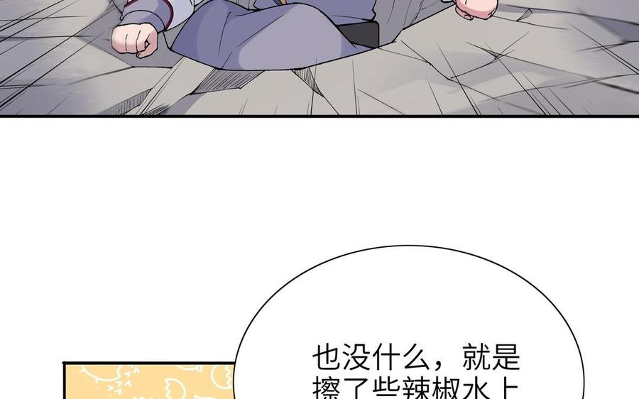《朕的皇后有问题》第82话 挨打二人组 第7页