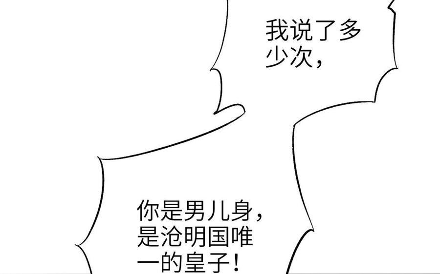 《朕的皇后有问题》第82话 挨打二人组 第128页