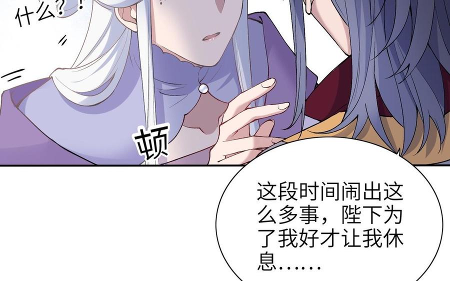 《朕的皇后有问题》第82话 挨打二人组 第38页