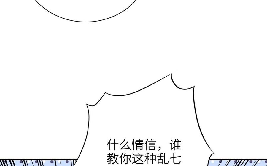 《朕的皇后有问题》第82话 挨打二人组 第110页