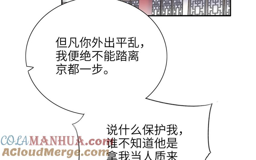 《朕的皇后有问题》第82话 挨打二人组 第53页