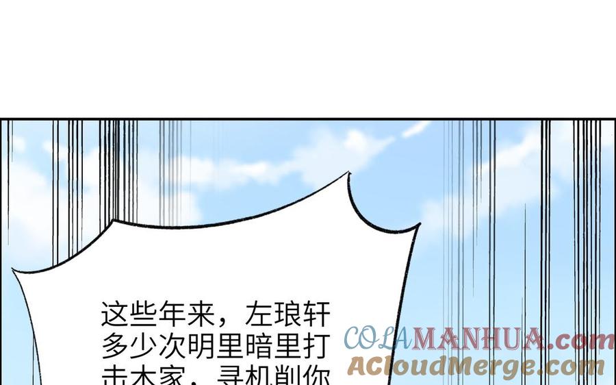 《朕的皇后有问题》第82话 挨打二人组 第41页