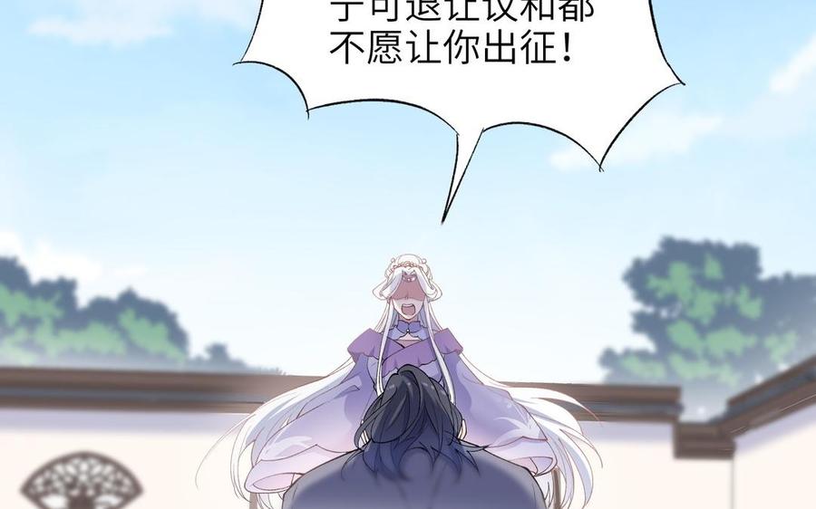 《朕的皇后有问题》第82话 挨打二人组 第56页
