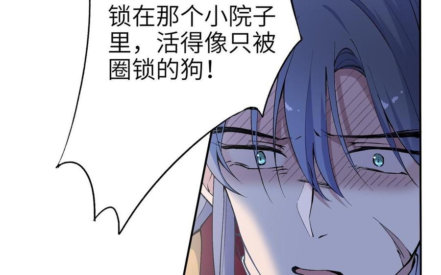 《朕的皇后有问题》第82话 挨打二人组 第91页
