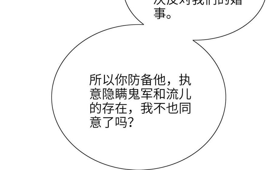 《朕的皇后有问题》第82话 挨打二人组 第66页