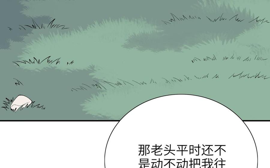 《朕的皇后有问题》第82话 挨打二人组 第28页