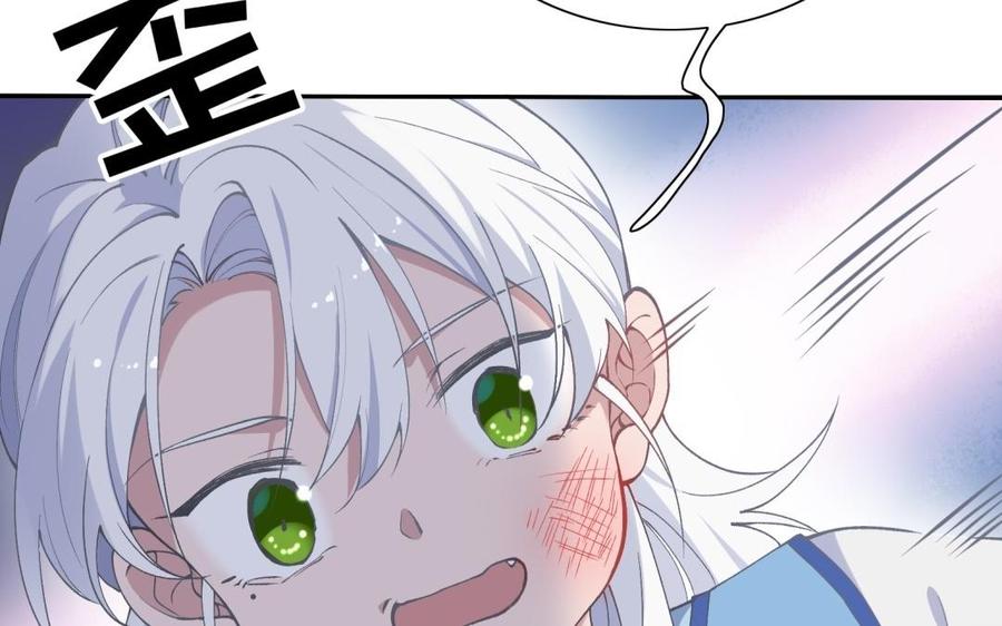 《朕的皇后有问题》第83话 年幼时的初遇 第83页
