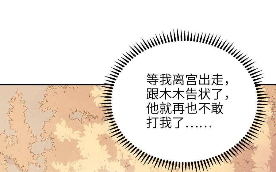 《朕的皇后有问题》第83话 年幼时的初遇 第35页