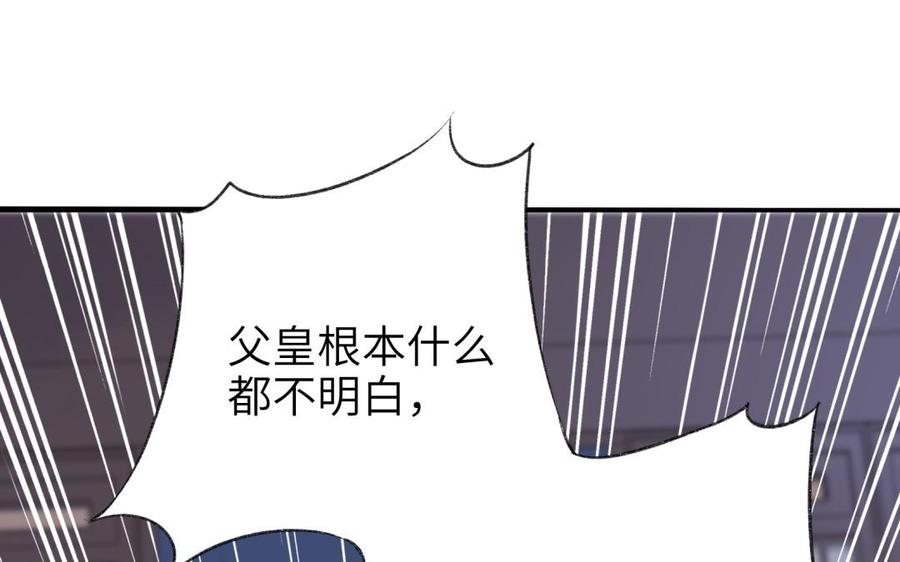 《朕的皇后有问题》第83话 年幼时的初遇 第15页