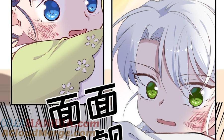 《朕的皇后有问题》第83话 年幼时的初遇 第41页