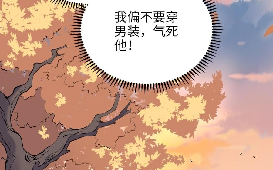 《朕的皇后有问题》第83话 年幼时的初遇 第32页