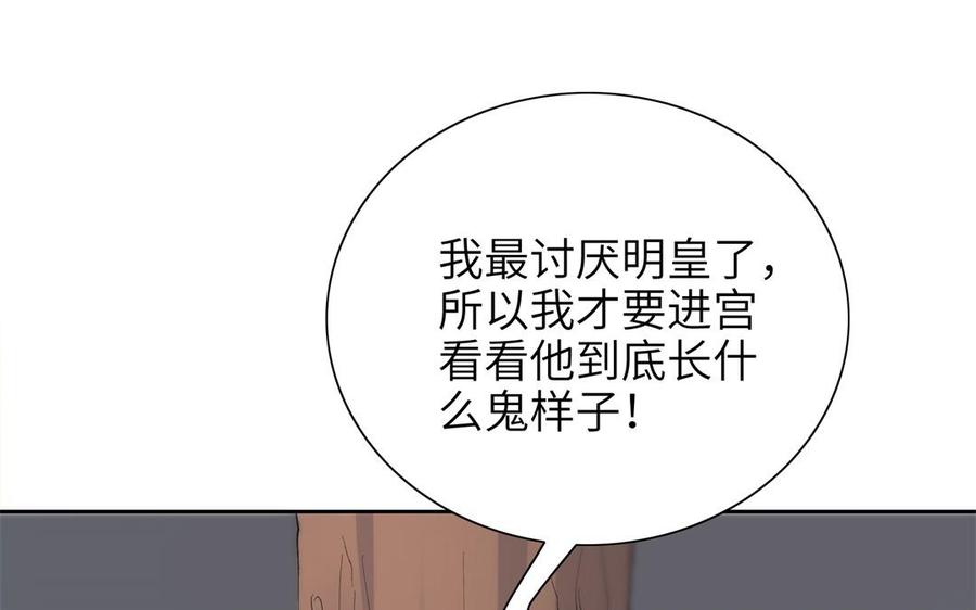 《朕的皇后有问题》第83话 年幼时的初遇 第71页