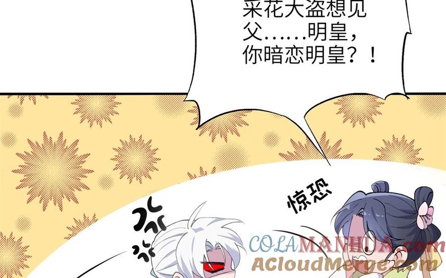 《朕的皇后有问题》第83话 年幼时的初遇 第69页