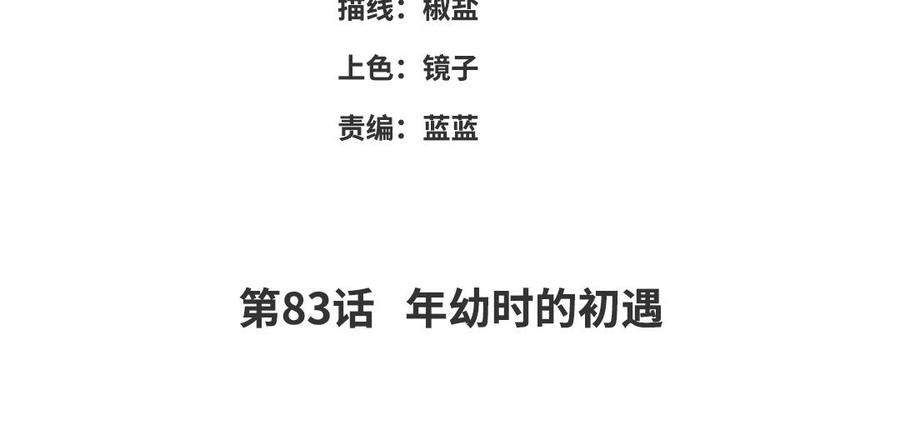 《朕的皇后有问题》第83话 年幼时的初遇 第4页