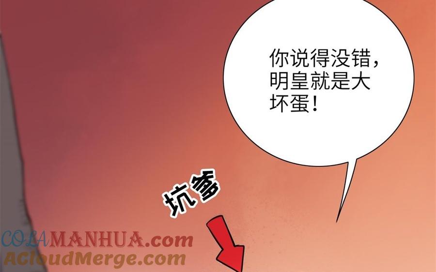 《朕的皇后有问题》第83话 年幼时的初遇 第77页