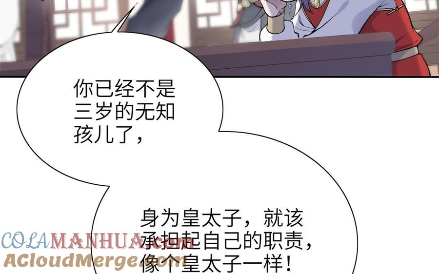 《朕的皇后有问题》第83话 年幼时的初遇 第9页