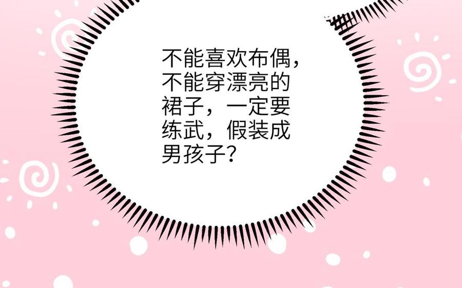 《朕的皇后有问题》第83话 年幼时的初遇 第28页