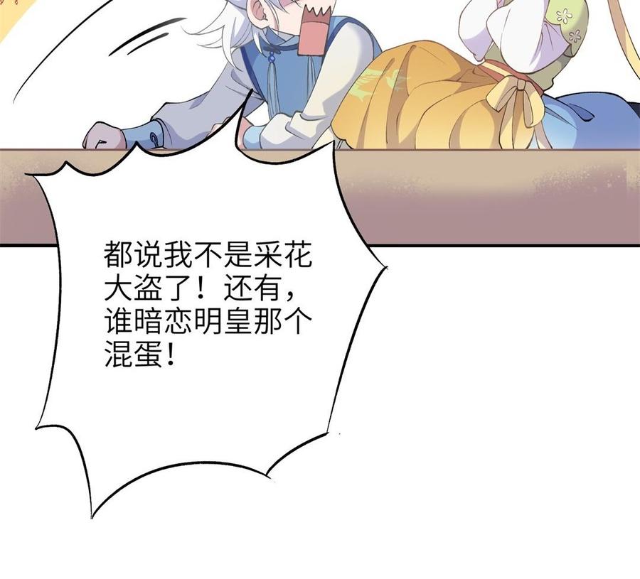 《朕的皇后有问题》第83话 年幼时的初遇 第70页