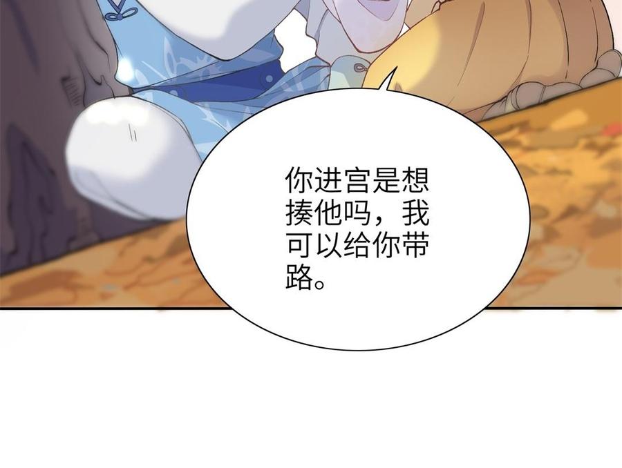 《朕的皇后有问题》第83话 年幼时的初遇 第79页