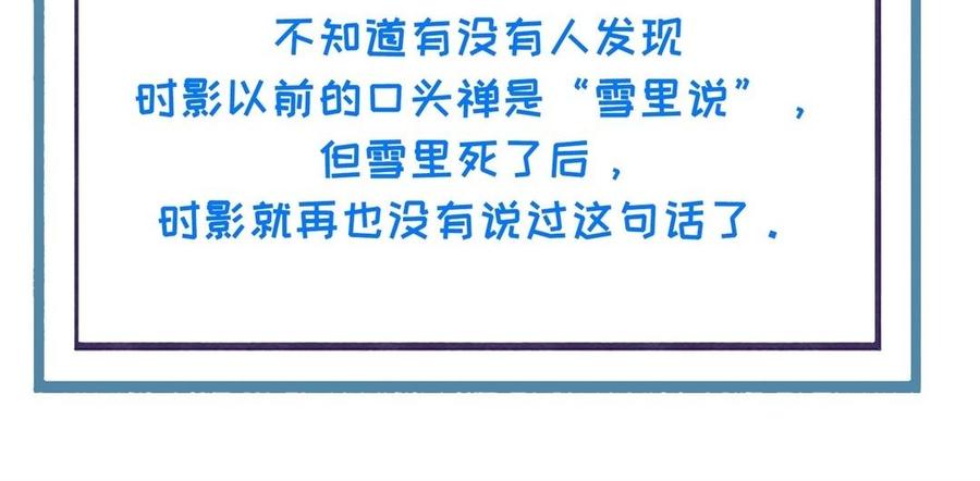 《朕的皇后有问题》第83话 年幼时的初遇 第99页