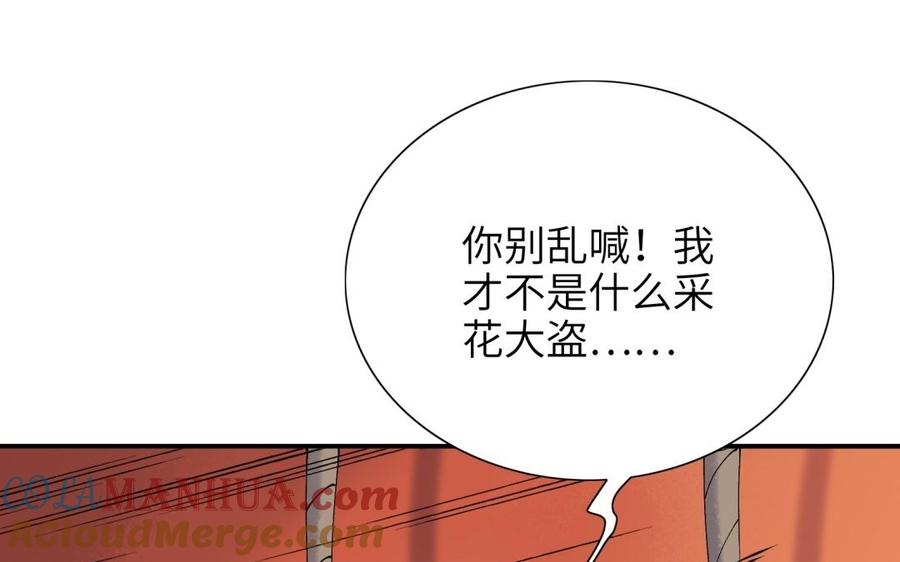 《朕的皇后有问题》第83话 年幼时的初遇 第45页