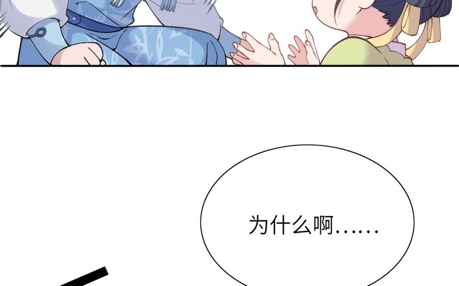 《朕的皇后有问题》第83话 年幼时的初遇 第82页