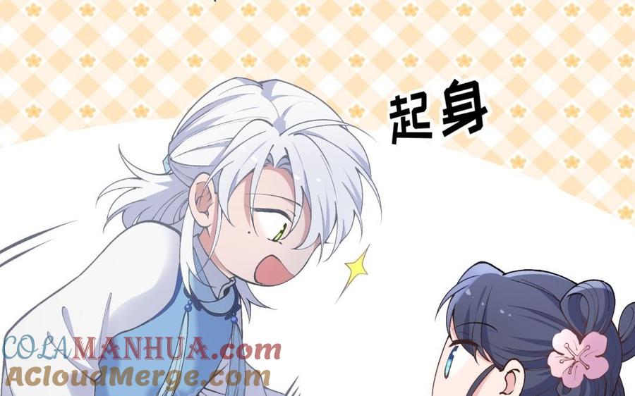 《朕的皇后有问题》第83话 年幼时的初遇 第81页