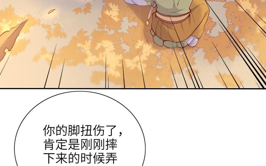 《朕的皇后有问题》第83话 年幼时的初遇 第87页
