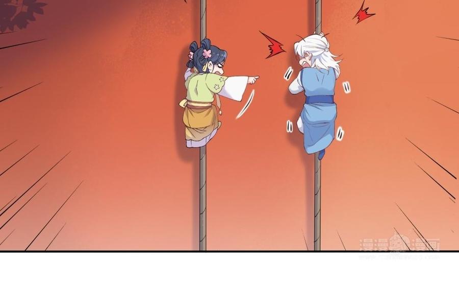 《朕的皇后有问题》第83话 年幼时的初遇 第44页