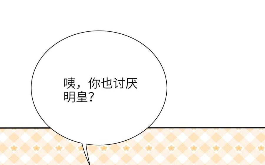 《朕的皇后有问题》第83话 年幼时的初遇 第80页