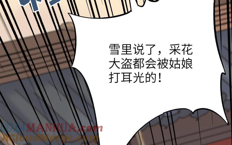 《朕的皇后有问题》第83话 年幼时的初遇 第49页