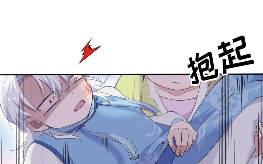 《朕的皇后有问题》第83话 年幼时的初遇 第91页